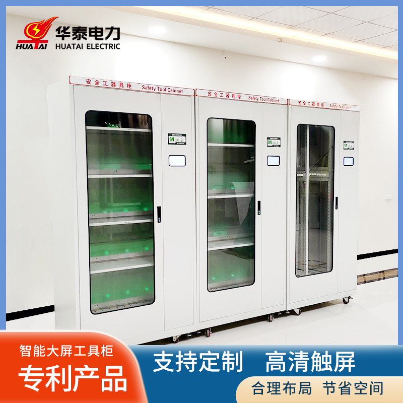2023新款觸摸屏智能型安全工具柜，專利產品，支持定制